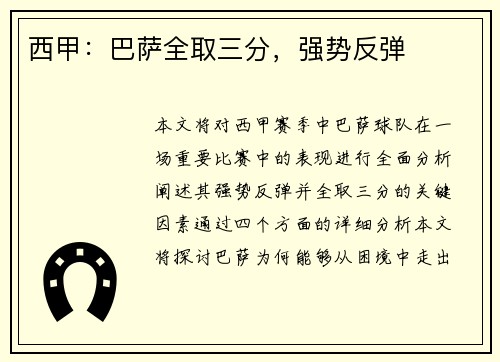 西甲：巴萨全取三分，强势反弹