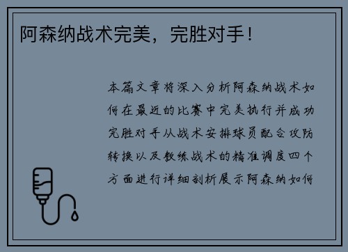 阿森纳战术完美，完胜对手！