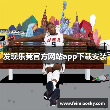 发现乐竞官方网站app下载安装